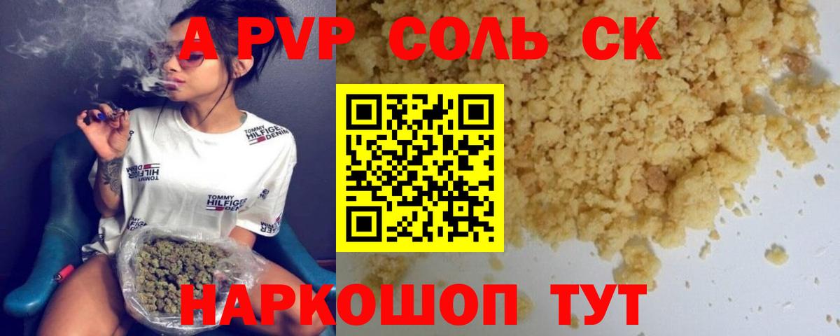 A-PVP мука Лениногорск