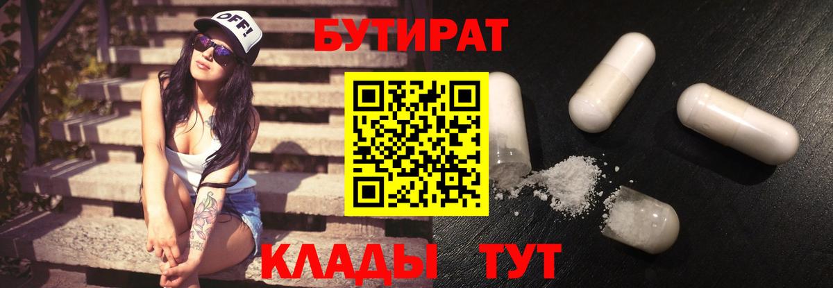 БУТИРАТ оксибутират Лениногорск