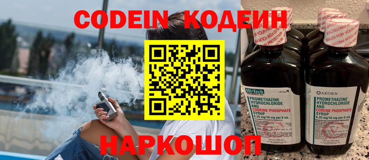 Кодеиновый сироп Lean напиток Lean (лин) Лениногорск
