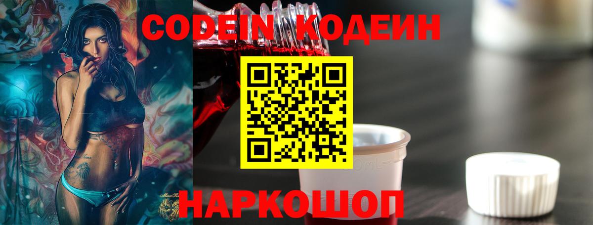 Лениногорск  Codein Purple Drank  Codein Purple Drank  Вход с VPN 