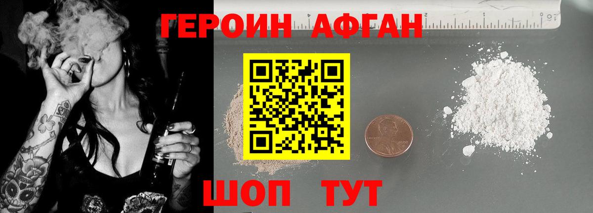 ГЕРОИН Афган  Вход с VPN  ГЕРОИН  Лениногорск 