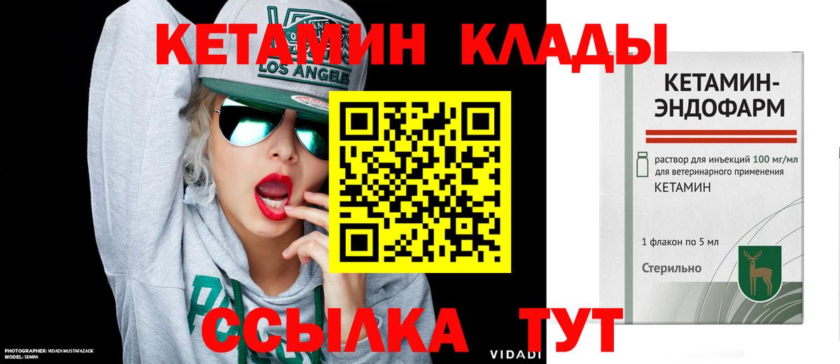 Кетамин VHQ Лениногорск
