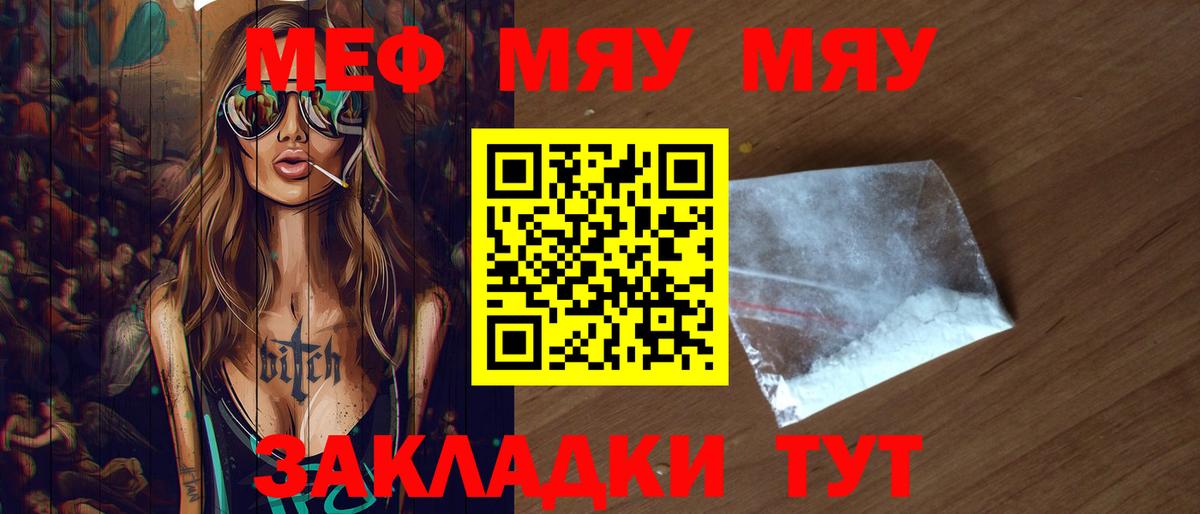 Лениногорск  Меф кристаллы  МЯУ-МЯУ  Вход с VPN  МЯУ-МЯУ  Меф мяу мяу 