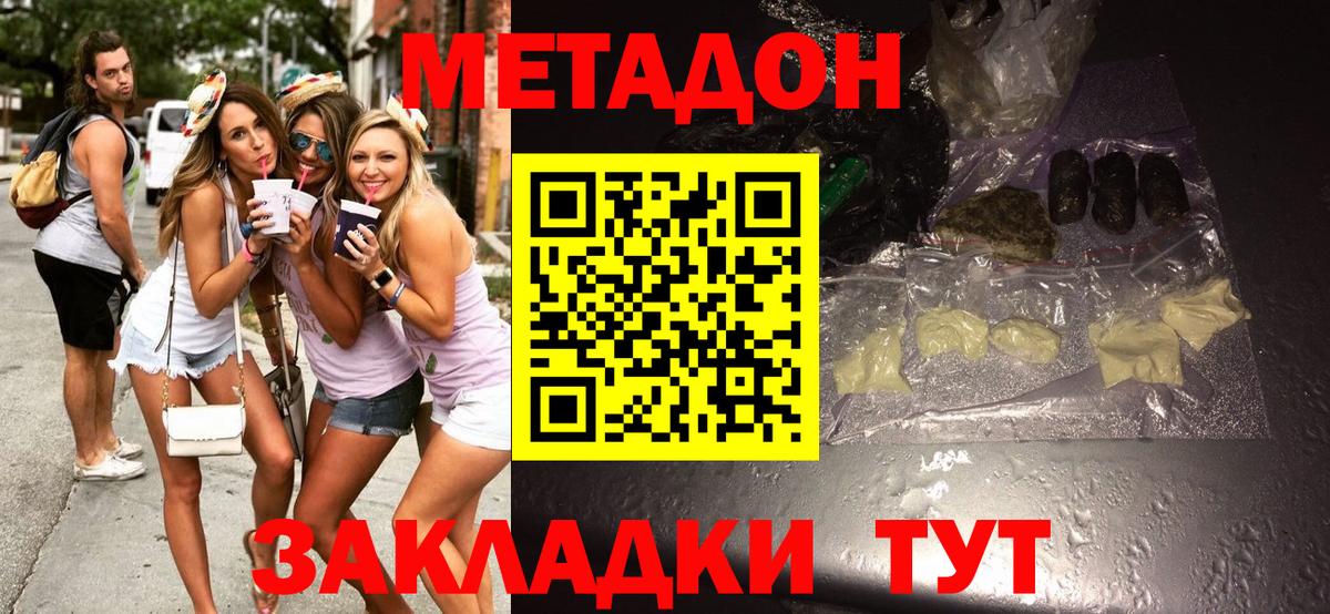 Метадон мёд  МЕТАДОН methadone  Вход с VPN  Лениногорск 